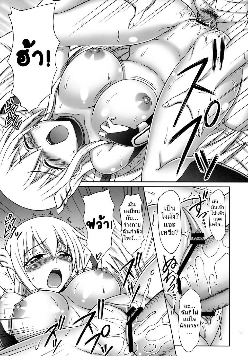 (C79) [Brain Dead (Eiji)] Mikakunin Seibutsu OO (Sora no Otoshimono) [Thai ภาษาไทย] [DARKAXL] - Page 10