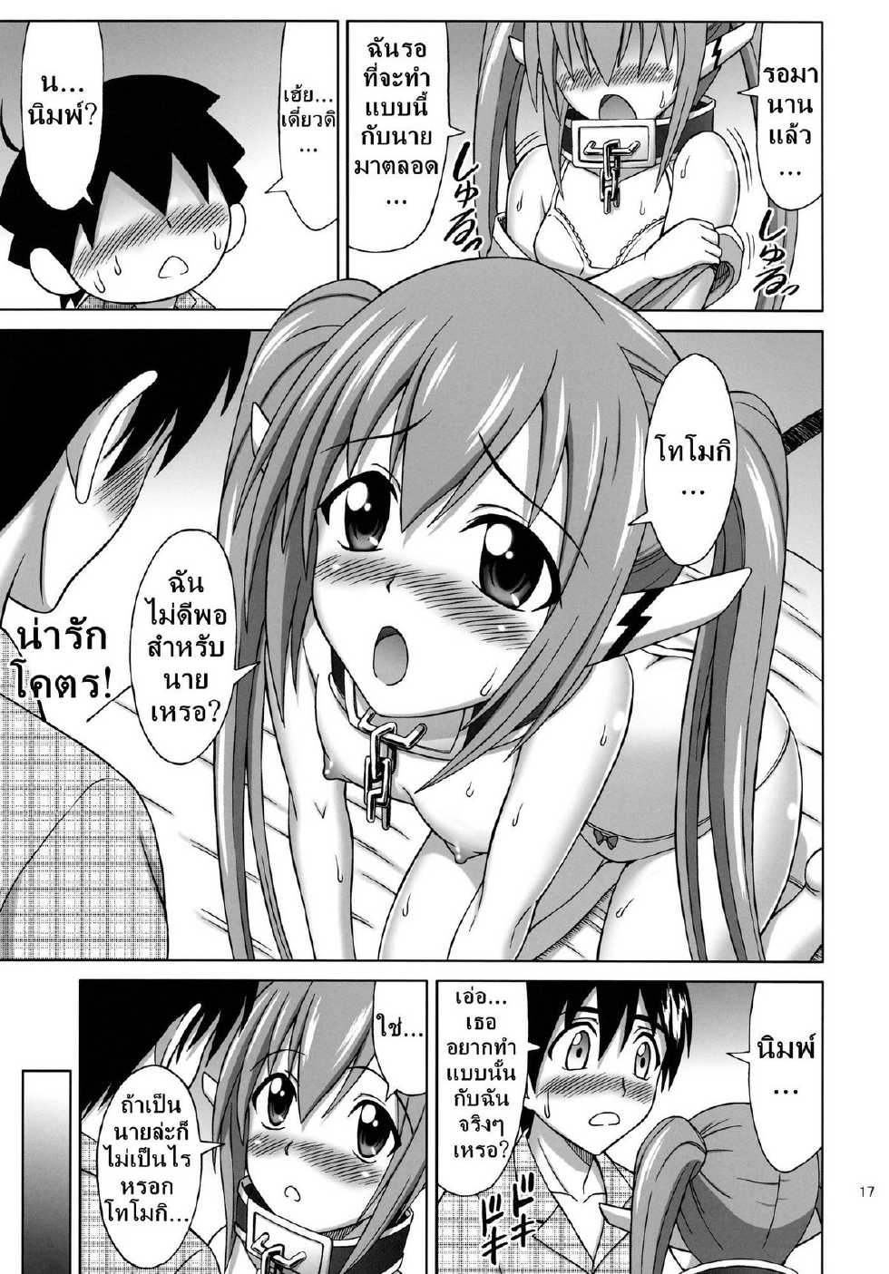 (C79) [Brain Dead (Eiji)] Mikakunin Seibutsu OO (Sora no Otoshimono) [Thai ภาษาไทย] [DARKAXL] - Page 16