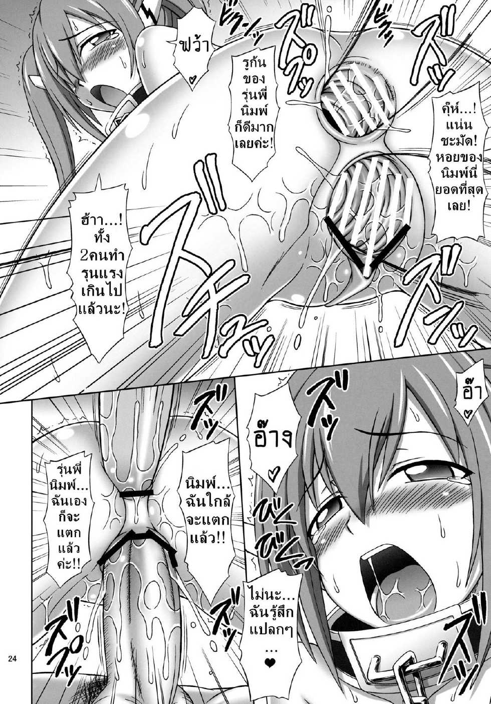 (C79) [Brain Dead (Eiji)] Mikakunin Seibutsu OO (Sora no Otoshimono) [Thai ภาษาไทย] [DARKAXL] - Page 23