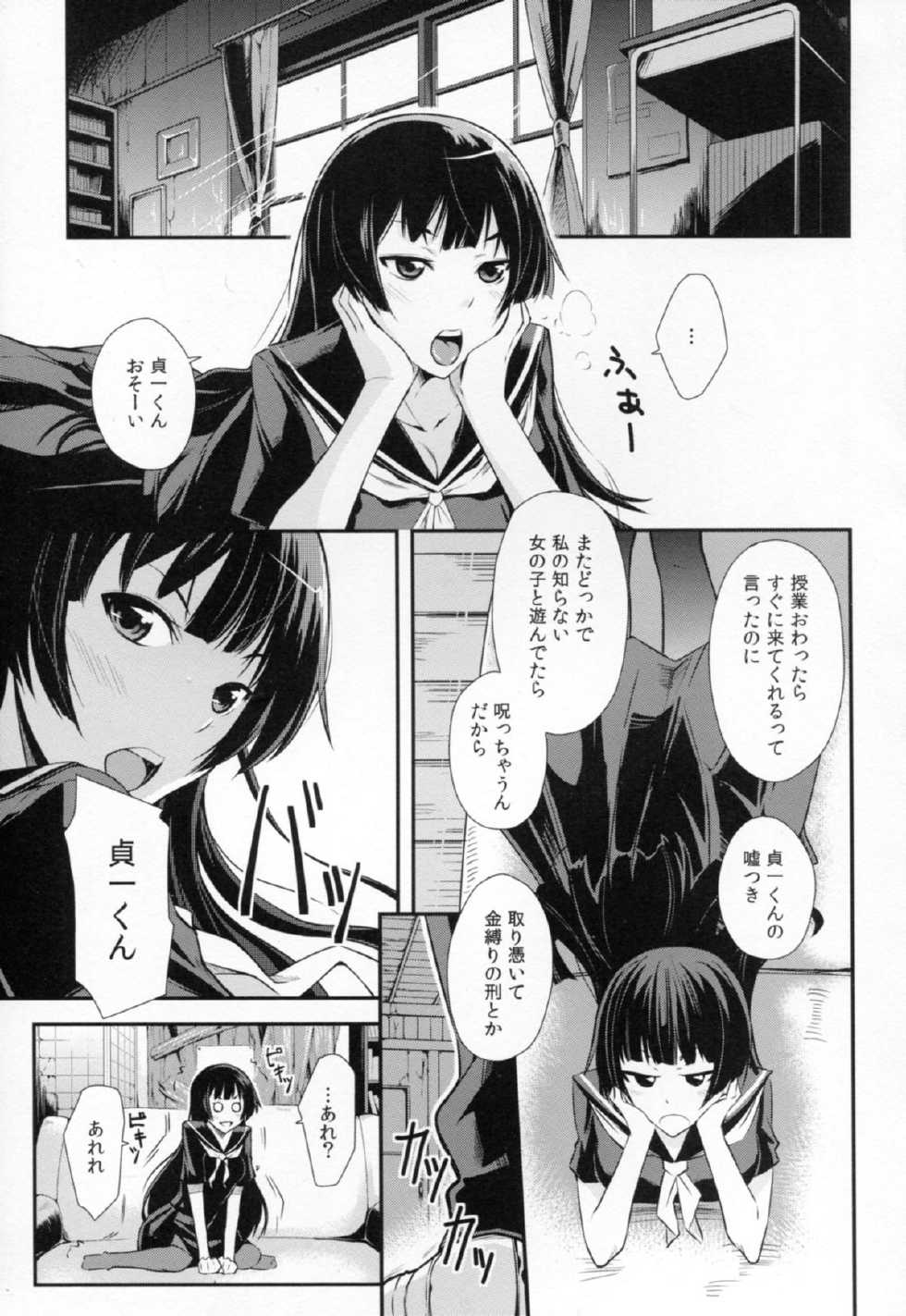 (C82) [Simfrill (Kurusumin)] Hitori ja Dekinai! (Tasogare Otome x Amnesia) - Page 3