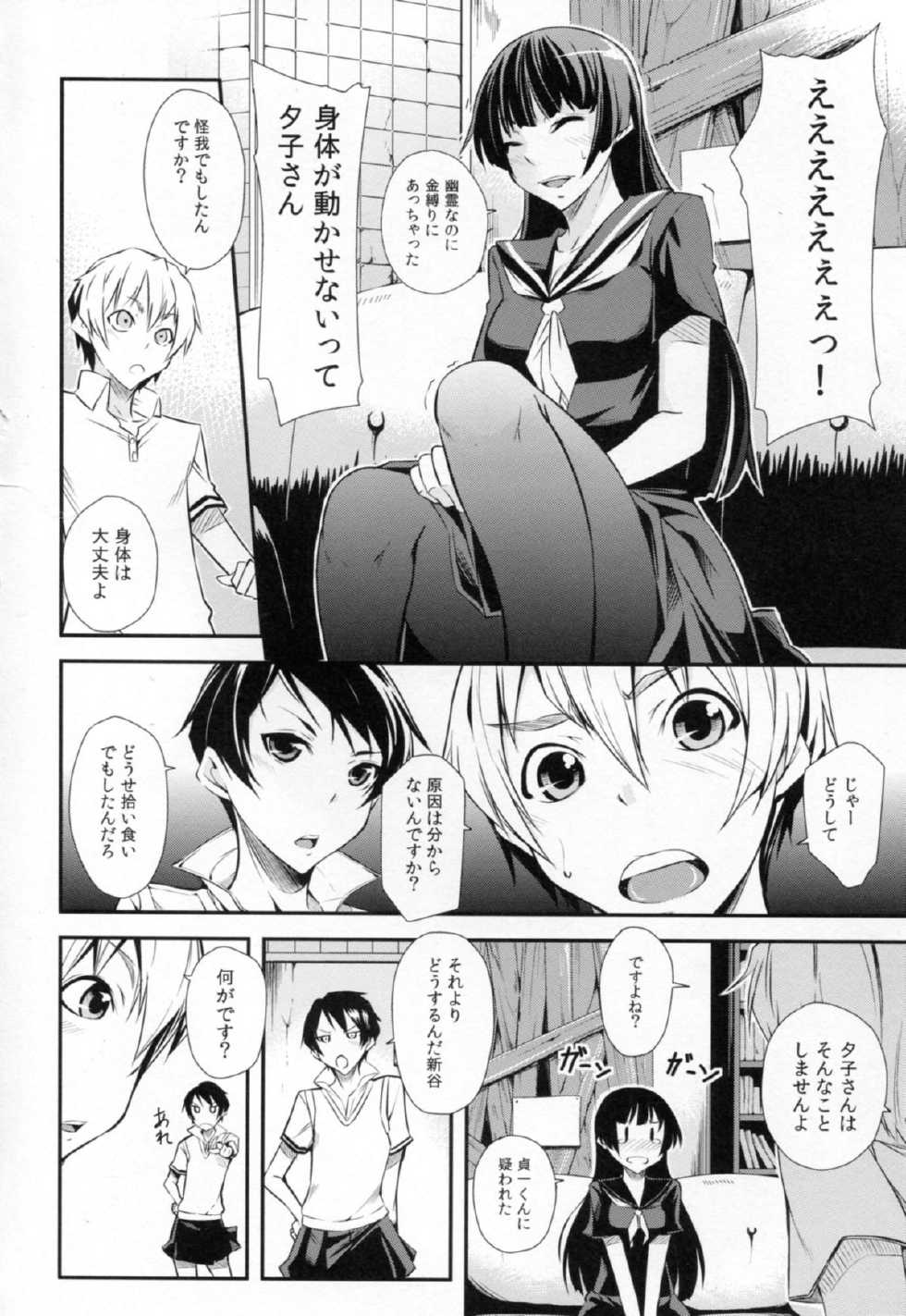 (C82) [Simfrill (Kurusumin)] Hitori ja Dekinai! (Tasogare Otome x Amnesia) - Page 4