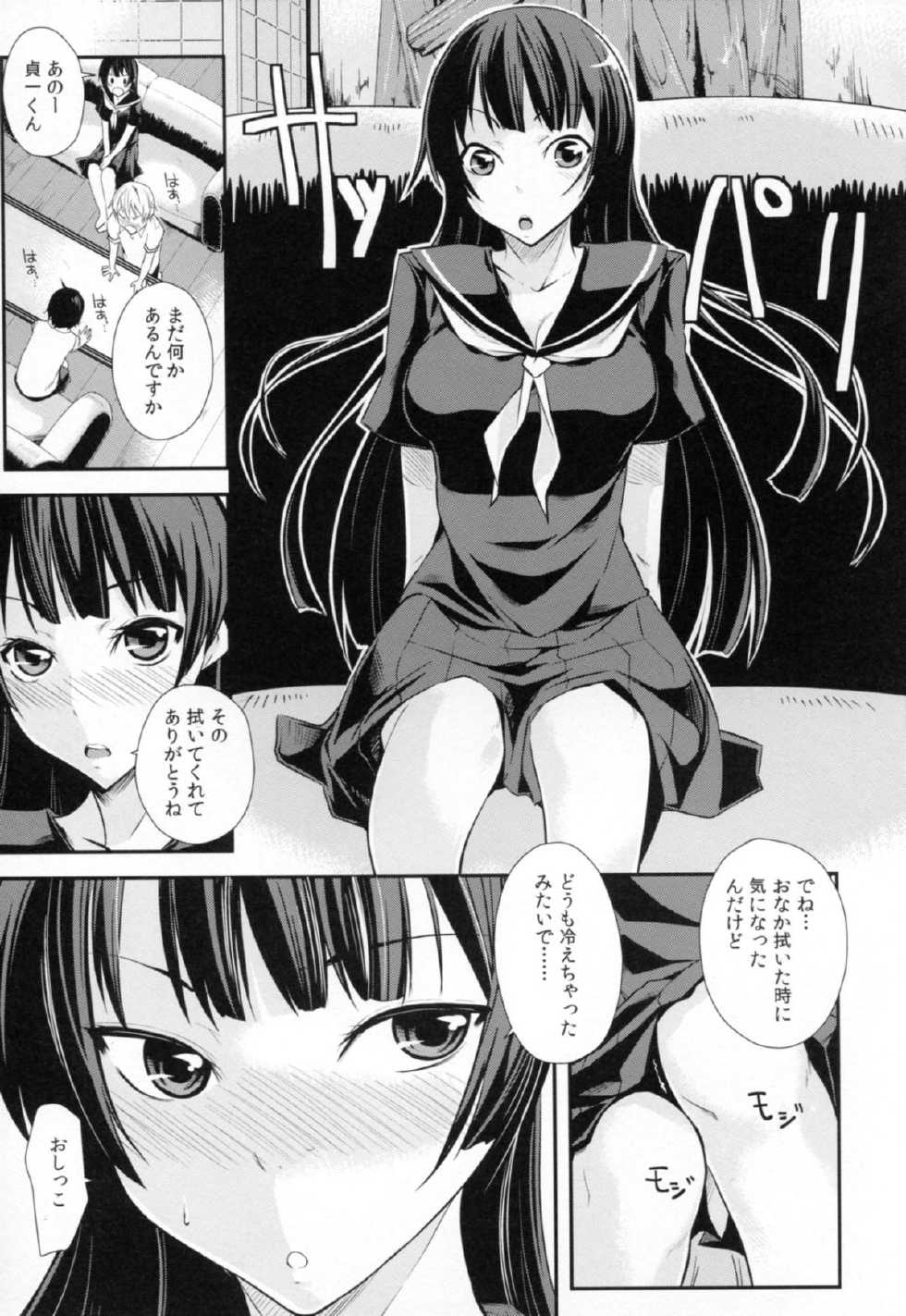 (C82) [Simfrill (Kurusumin)] Hitori ja Dekinai! (Tasogare Otome x Amnesia) - Page 9