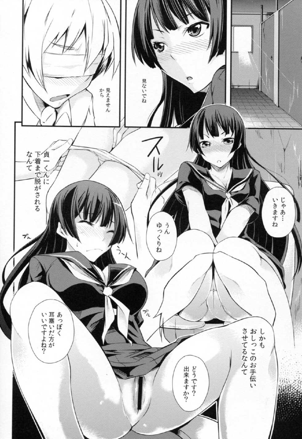 (C82) [Simfrill (Kurusumin)] Hitori ja Dekinai! (Tasogare Otome x Amnesia) - Page 10