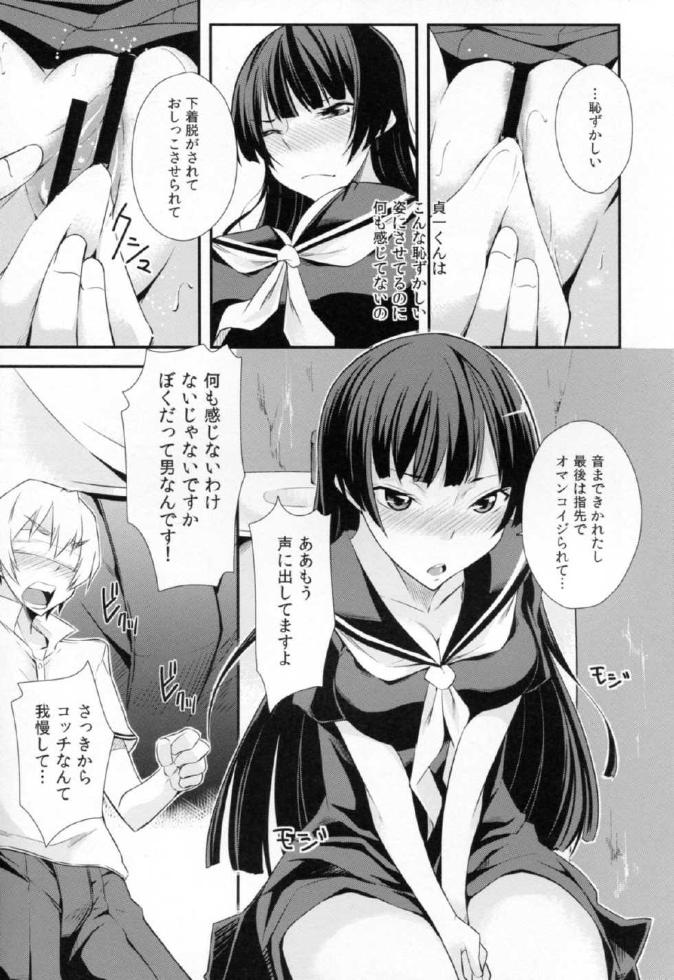 (C82) [Simfrill (Kurusumin)] Hitori ja Dekinai! (Tasogare Otome x Amnesia) - Page 13