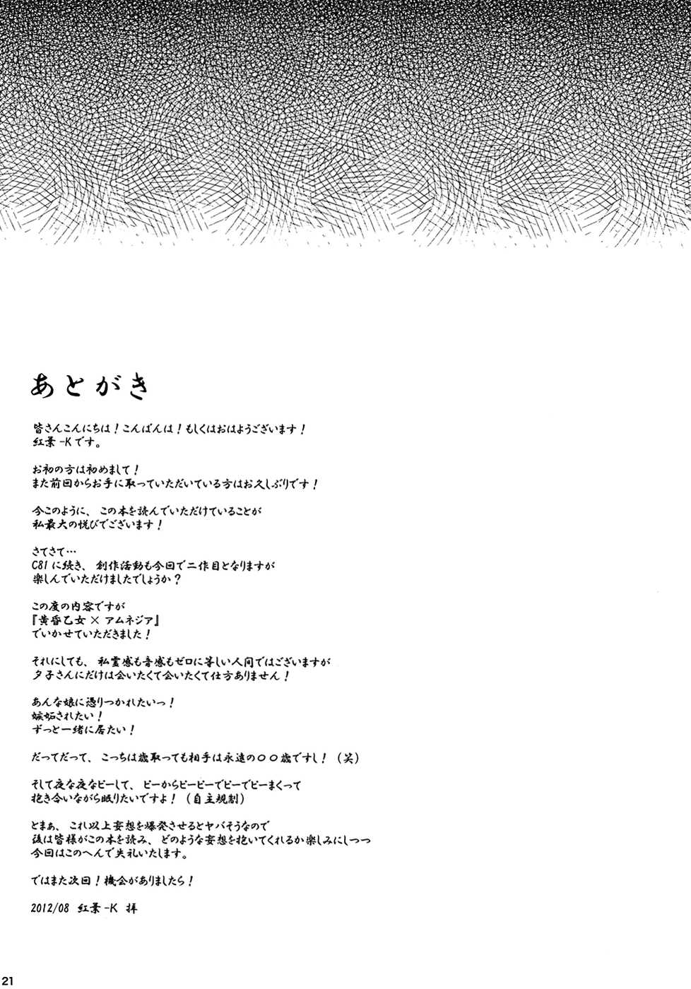 (C82) [Scarlet Leaf (Momiji-K)] Koi suru Otome Yuuko san (Tasogare Otome x Amnesia) [English] =TV+L4K= - Page 20