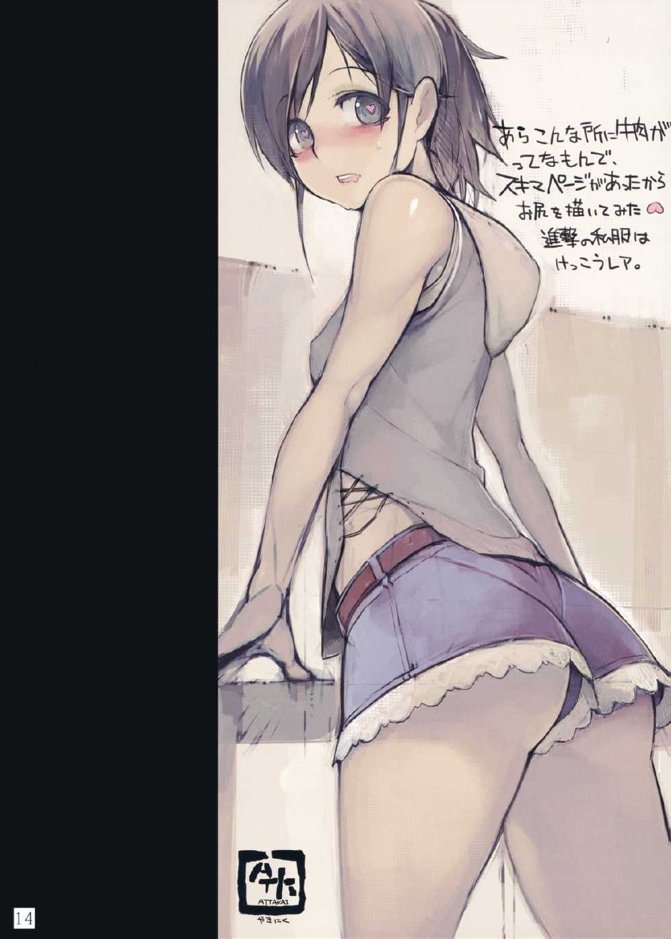 (C82) [PANDA-NIKU (Yakiniku ATK, J.C.Pandam)] SHINNGEKI vol. 2 (Shingeki no Kyojin) - Page 14