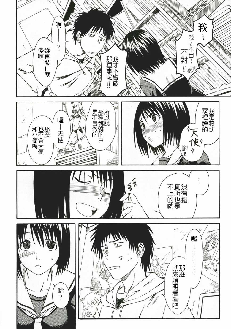 (SC34) [House of Karsea (Syouji)] Novel Graphix 2006 [Welcome to the XXX] (N.H.K ni Youkoso! [Welcome to the N.H.K.])(Chinese) - Page 5