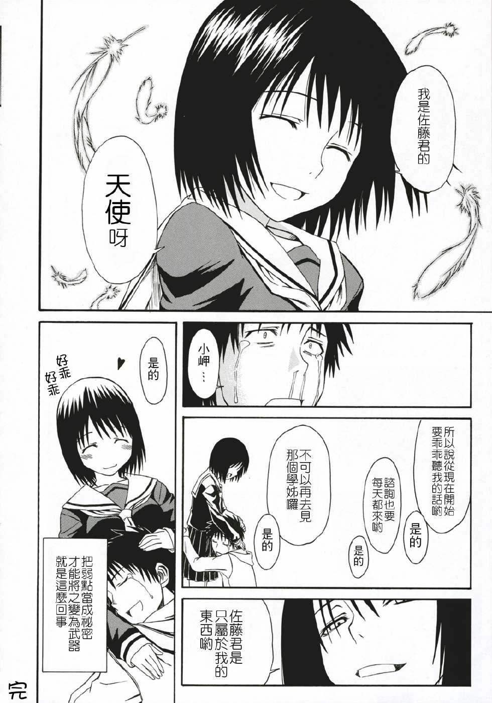 (SC34) [House of Karsea (Syouji)] Novel Graphix 2006 [Welcome to the XXX] (N.H.K ni Youkoso! [Welcome to the N.H.K.])(Chinese) - Page 27