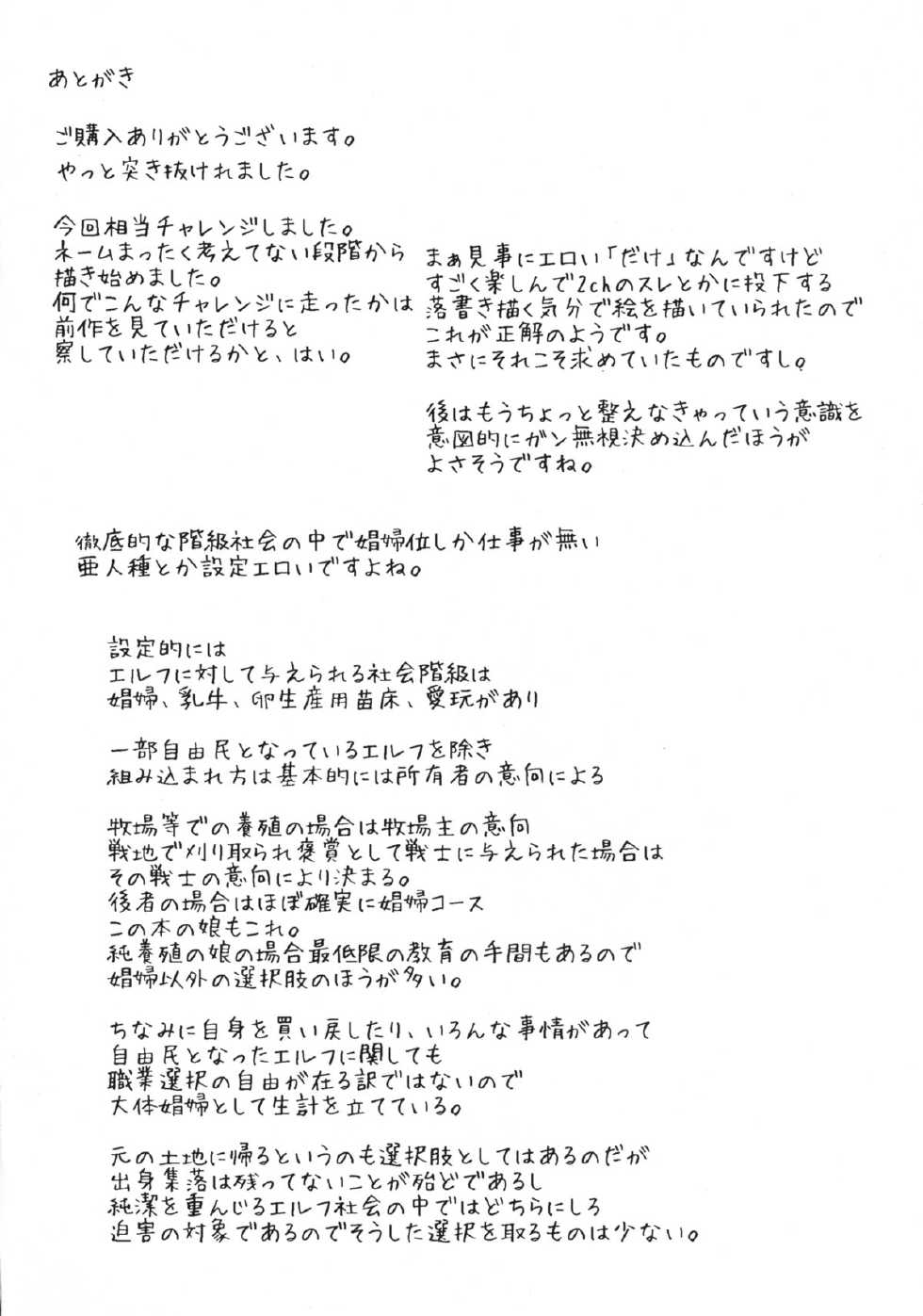 [Kouhuku Shigen (ryokutya)] Elf no Oshigoto [Digital] - Page 21