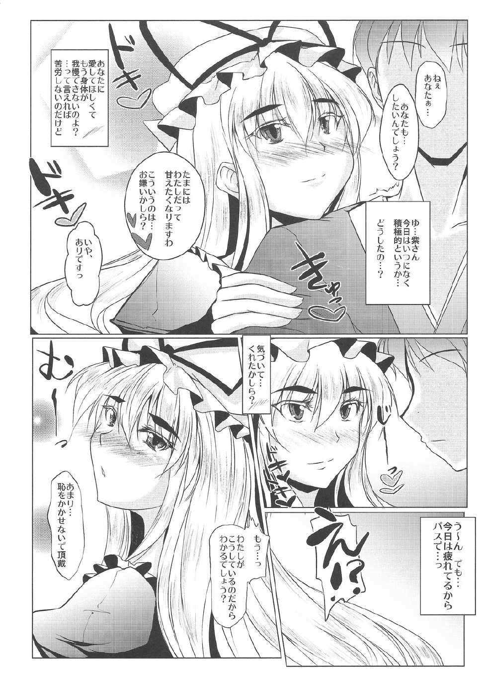 (Reitaisai 8) [Kagitsuki (Stiel)] Motto! Yukari-san wo Mederu Hon (Touhou Project) - Page 5
