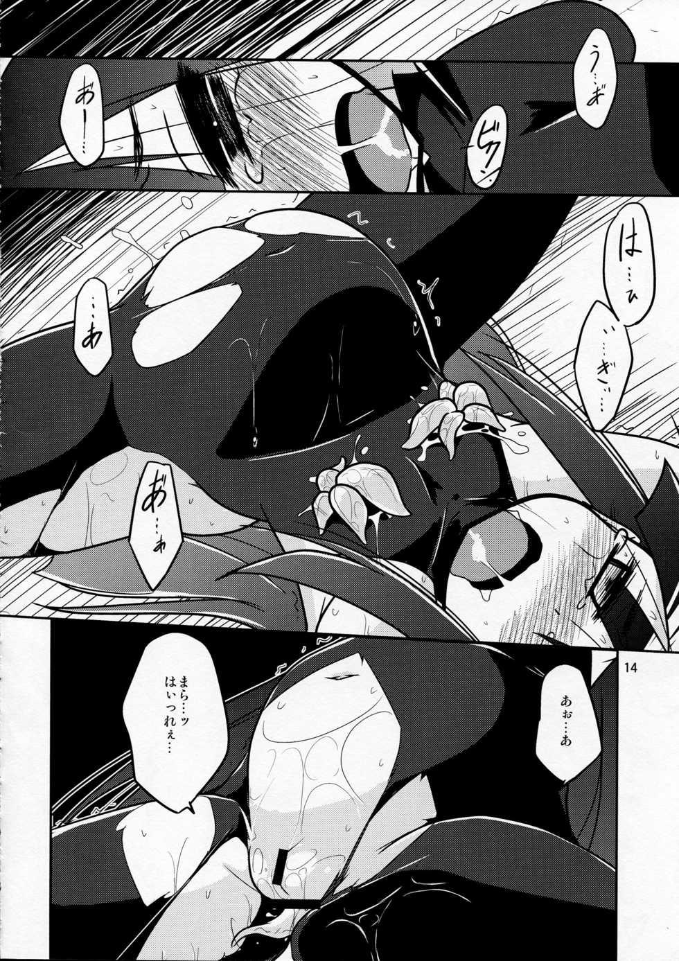 (SC45) [(Yuu)Adashino Suisan (Isshi Taira)] Happy Birthday (7th Dragon) - Page 14