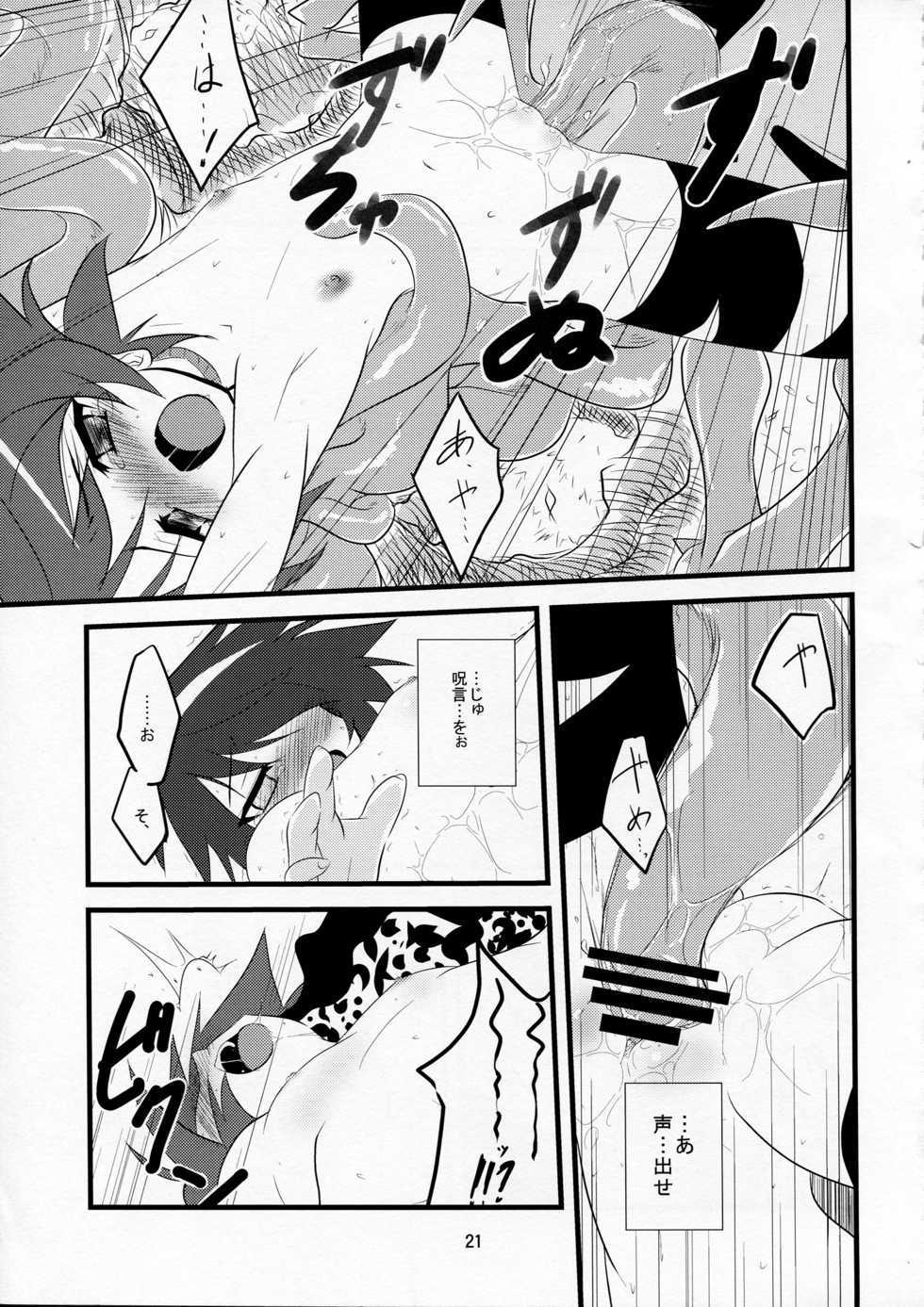 (SC45) [(Yuu)Adashino Suisan (Isshi Taira)] Happy Birthday (7th Dragon) - Page 21