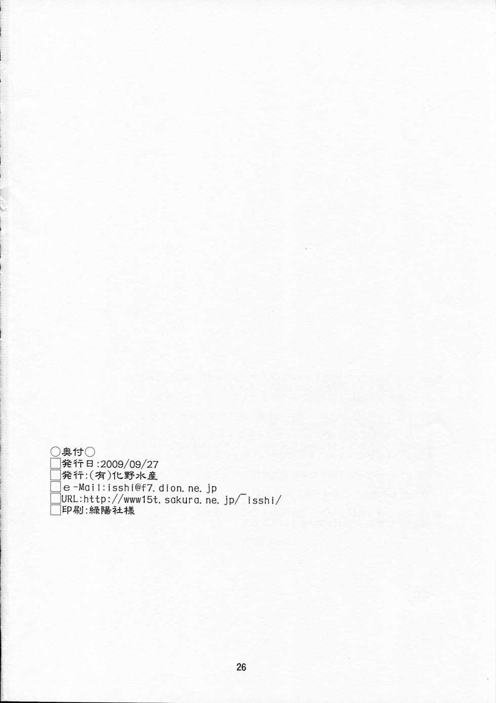 (SC45) [(Yuu)Adashino Suisan (Isshi Taira)] Happy Birthday (7th Dragon) - Page 26