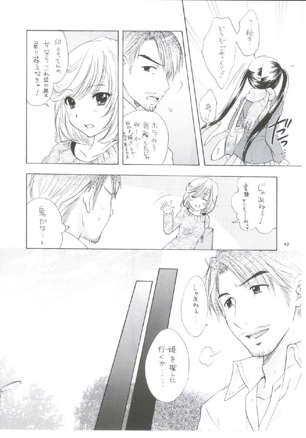 (C81) [Tachinomi-ya (Various) READY STEADY GO! (K-ON!) - Page 9