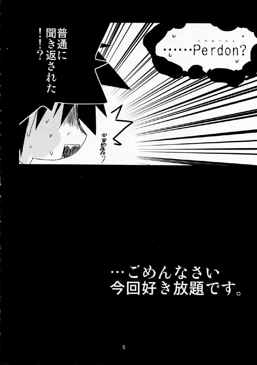 [(Yuu)Adashino Suisan (Isshi Taira)] oshiete! ongon no hachimitushu jugyou - Page 6