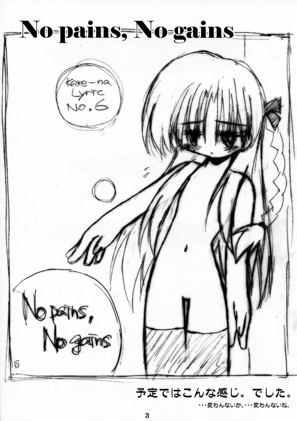 (Mimiket 3) [Kare-na Lyric (Beti, Katsumata Kazuki)] No pains, No gains - Page 3