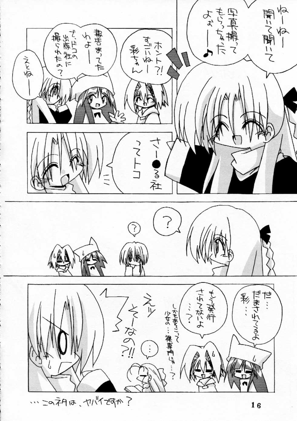 (Mimiket 3) [Kare-na Lyric (Beti, Katsumata Kazuki)] No pains, No gains - Page 16