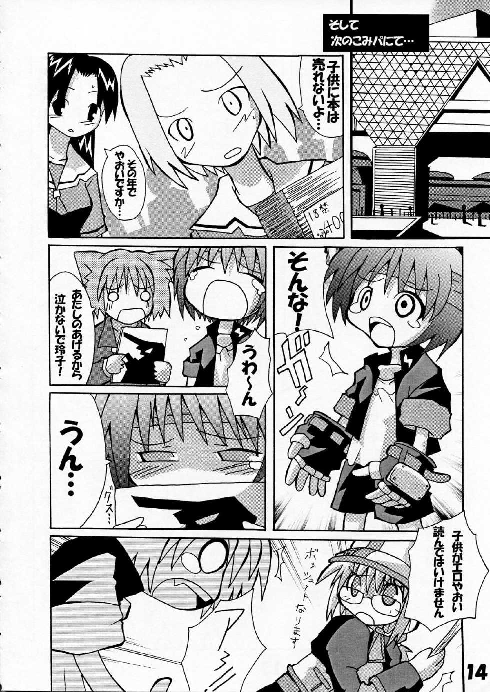 [S-FORCE (Serebi Ryousangata)] Haga Rei de Ikou! Vol. 3 (Comic Party) - Page 16