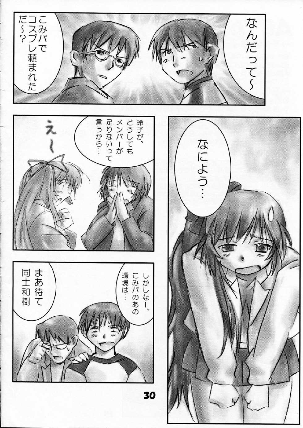 [S-FORCE (Serebi Ryousangata)] Haga Rei de Ikou! Vol. 3 (Comic Party) - Page 32