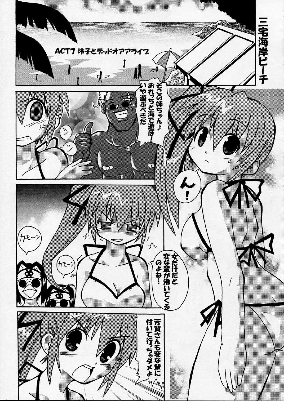 [S-FORCE (Serebi Ryousangata)] Haga Rei de Ikou! Vol. 4 (Comic Party) - Page 5