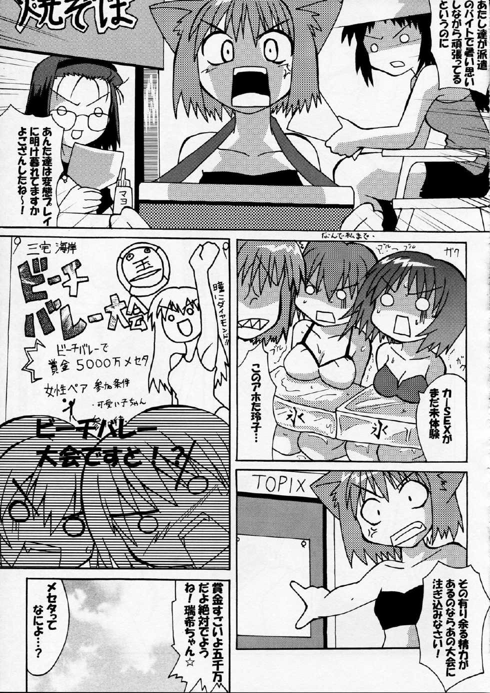 [S-FORCE (Serebi Ryousangata)] Haga Rei de Ikou! Vol. 4 (Comic Party) - Page 7