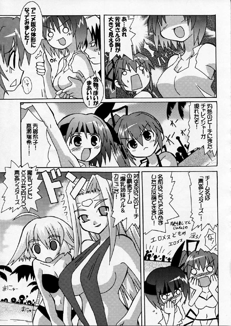 [S-FORCE (Serebi Ryousangata)] Haga Rei de Ikou! Vol. 4 (Comic Party) - Page 11