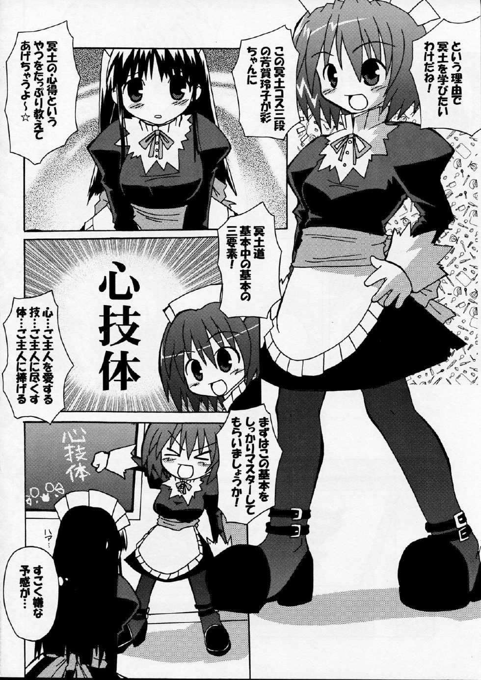 [S-FORCE (Serebi Ryousangata)] Haga Rei de Ikou! Vol. 4 (Comic Party) - Page 18