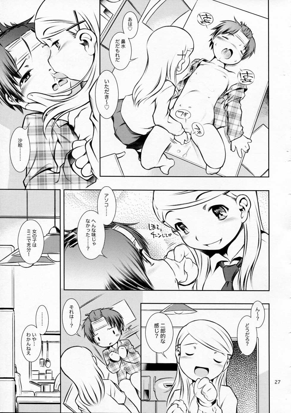 (C77) [Mayonnaise Bakufu (Sekihan)] Houkago Pandemic - Page 27