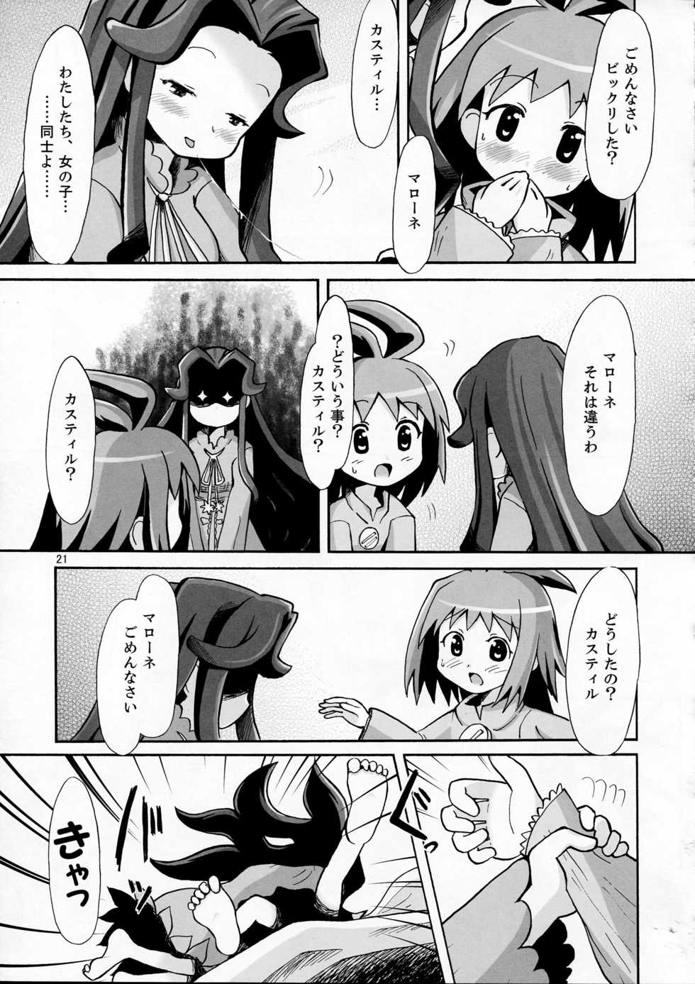 [MECHANICAL PENCIL] super petanko (sai)  (Makai Senki Disgaea) - Page 21