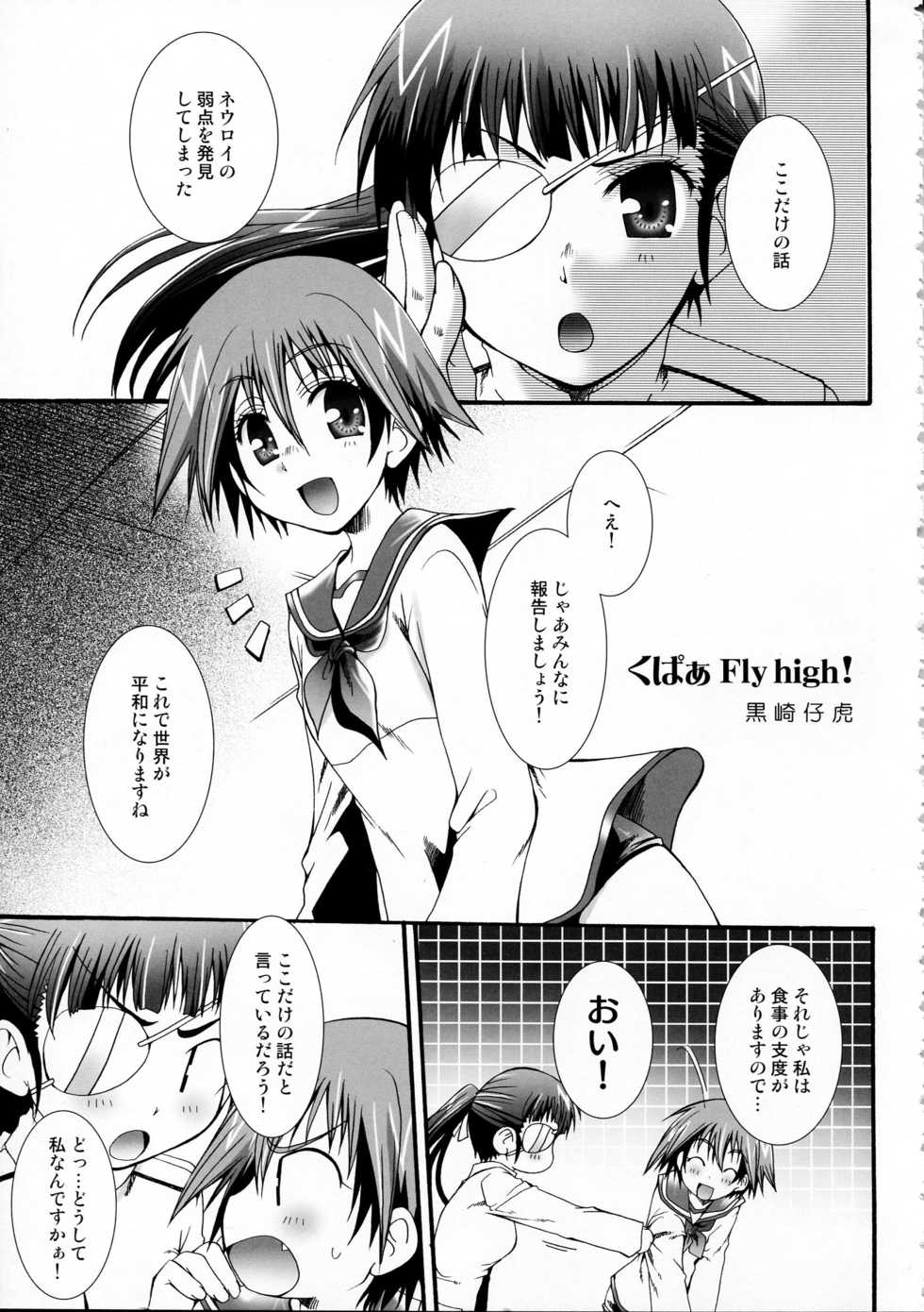 (C78) [Marchen BOX (Various)] THE Pants ja nai mon! 2 (Strike Witches) - Page 5