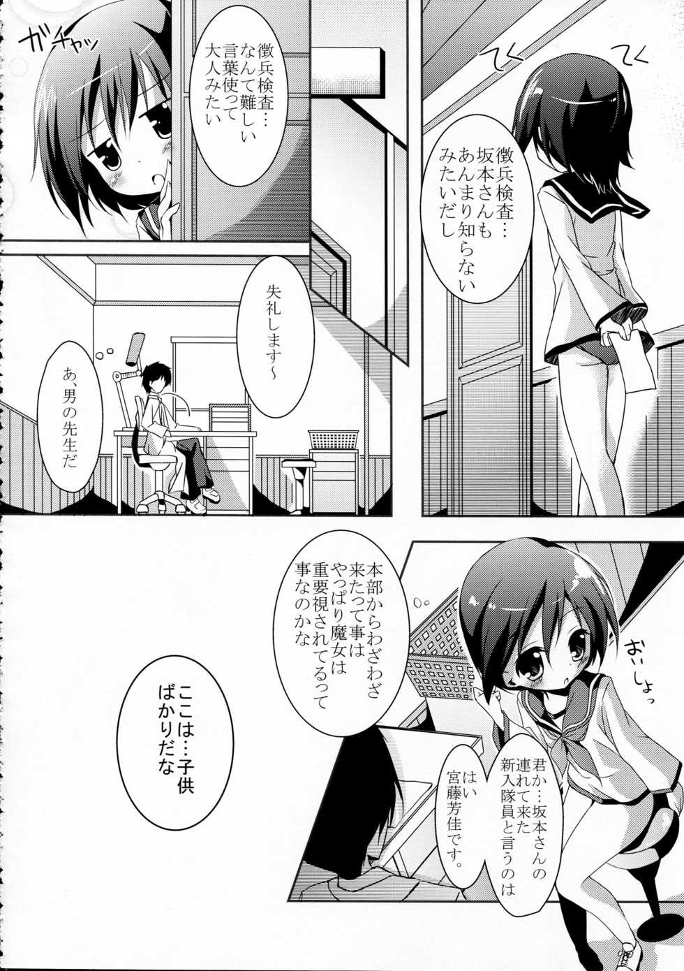 (C78) [Marchen BOX (Various)] THE Pants ja nai mon! 2 (Strike Witches) - Page 18