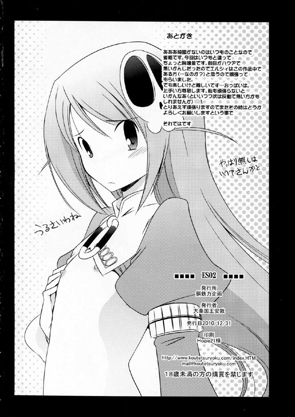 (C79) [Koutetsuryoku Kikaku (Taishinkokuoh Anton)] ES02 (The World God Only Knows) - Page 18