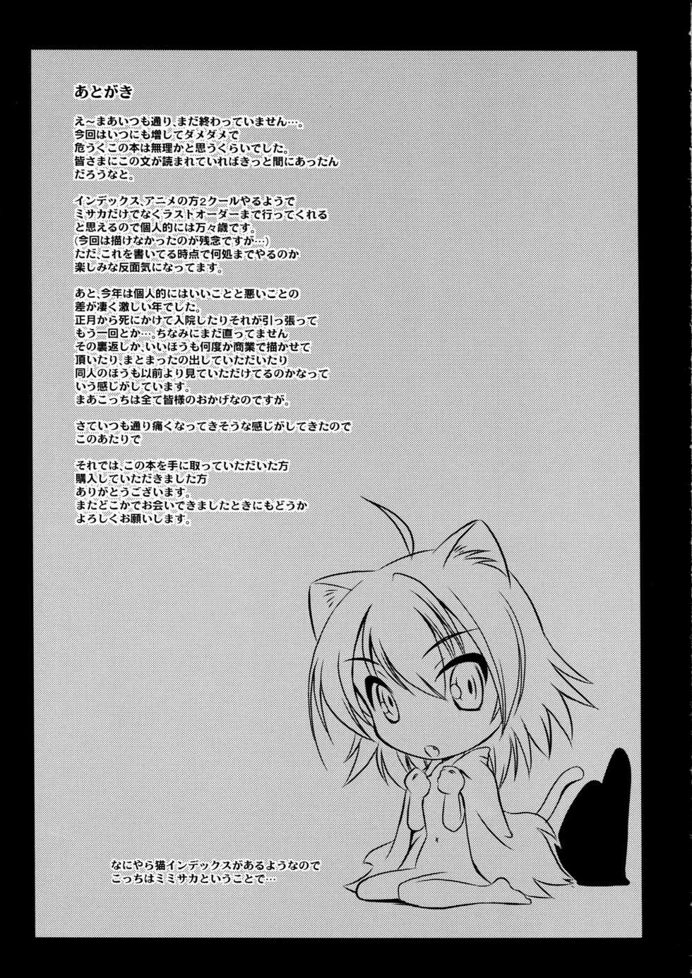 (C75) [Koutetsuryoku Kikaku (Taishinkokuoh Anton)] IM (Toaru Majutsu no Index) - Page 29