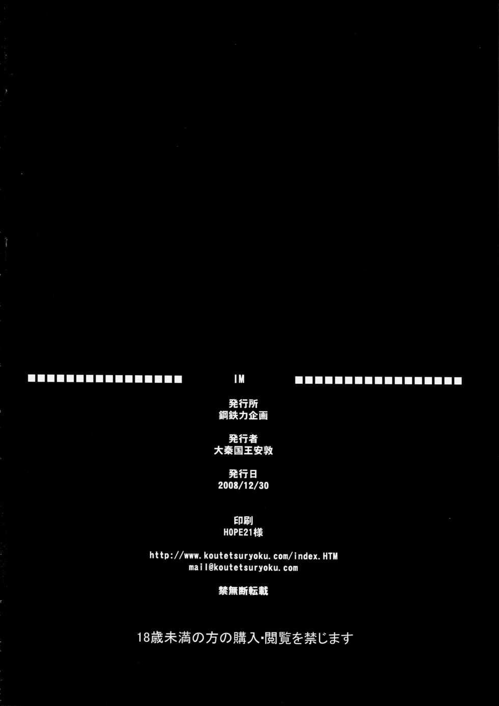 (C75) [Koutetsuryoku Kikaku (Taishinkokuoh Anton)] IM (Toaru Majutsu no Index) - Page 30