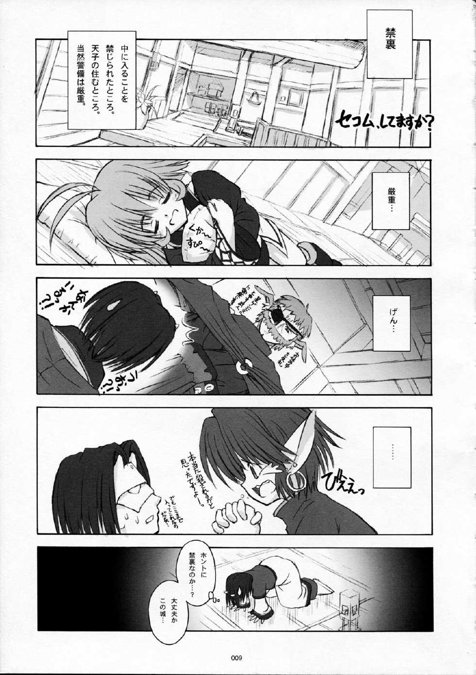 (C66) [Touzoku Tachi no Rakuda no Mure (Beti)] Girls Traffic (Utawarerumono) - Page 7