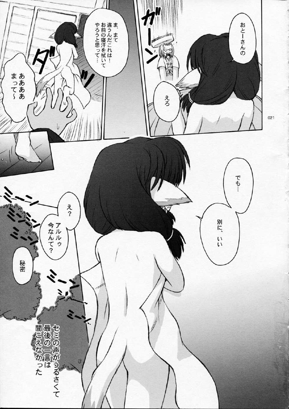(C66) [Touzoku Tachi no Rakuda no Mure (Beti)] Girls Traffic (Utawarerumono) - Page 19