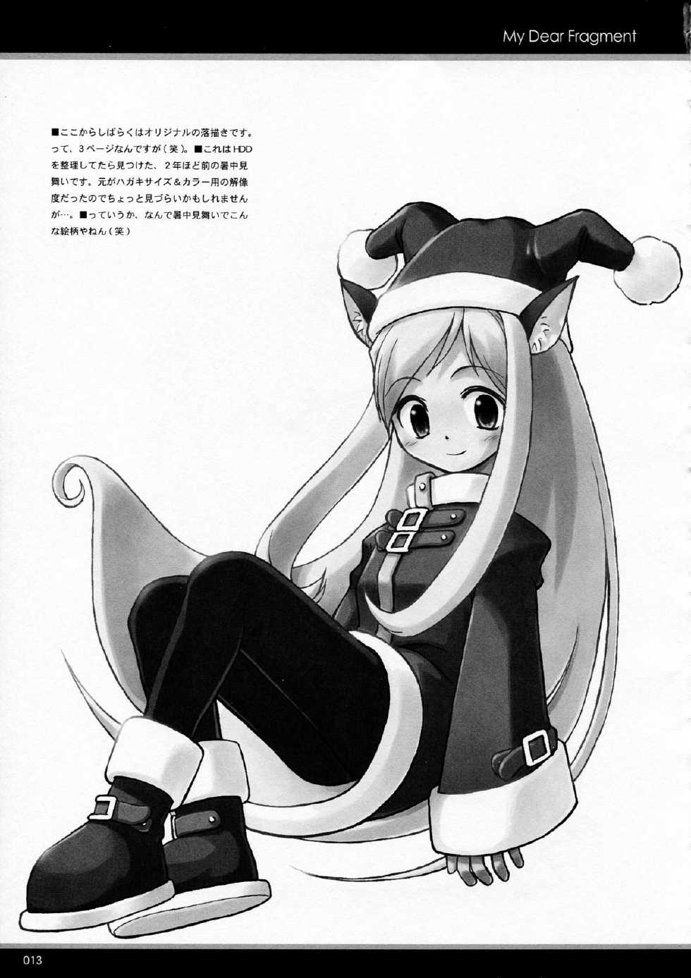 (Mimiket 10) [Touzoku Tachi no Rakuda no Mure (Beti)] My Dear Fragment (Utawarerumono) - Page 13