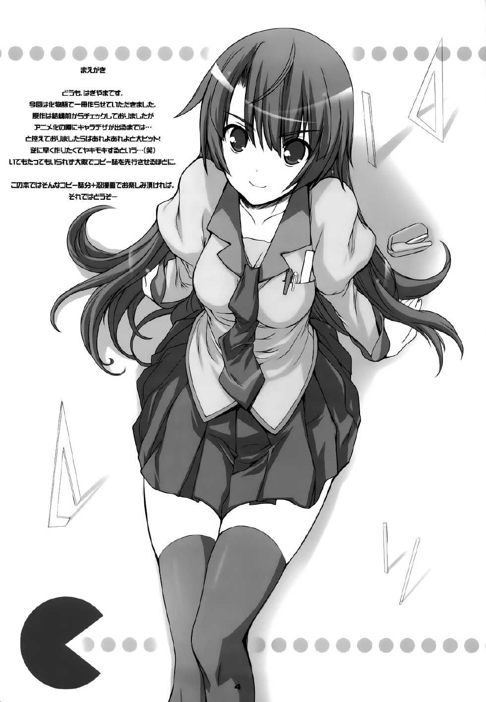 (C77) [Fountain's Square (Hagiya Masakage)] Eat' em Up (Bakemonogatari) [Spanish] - Page 3