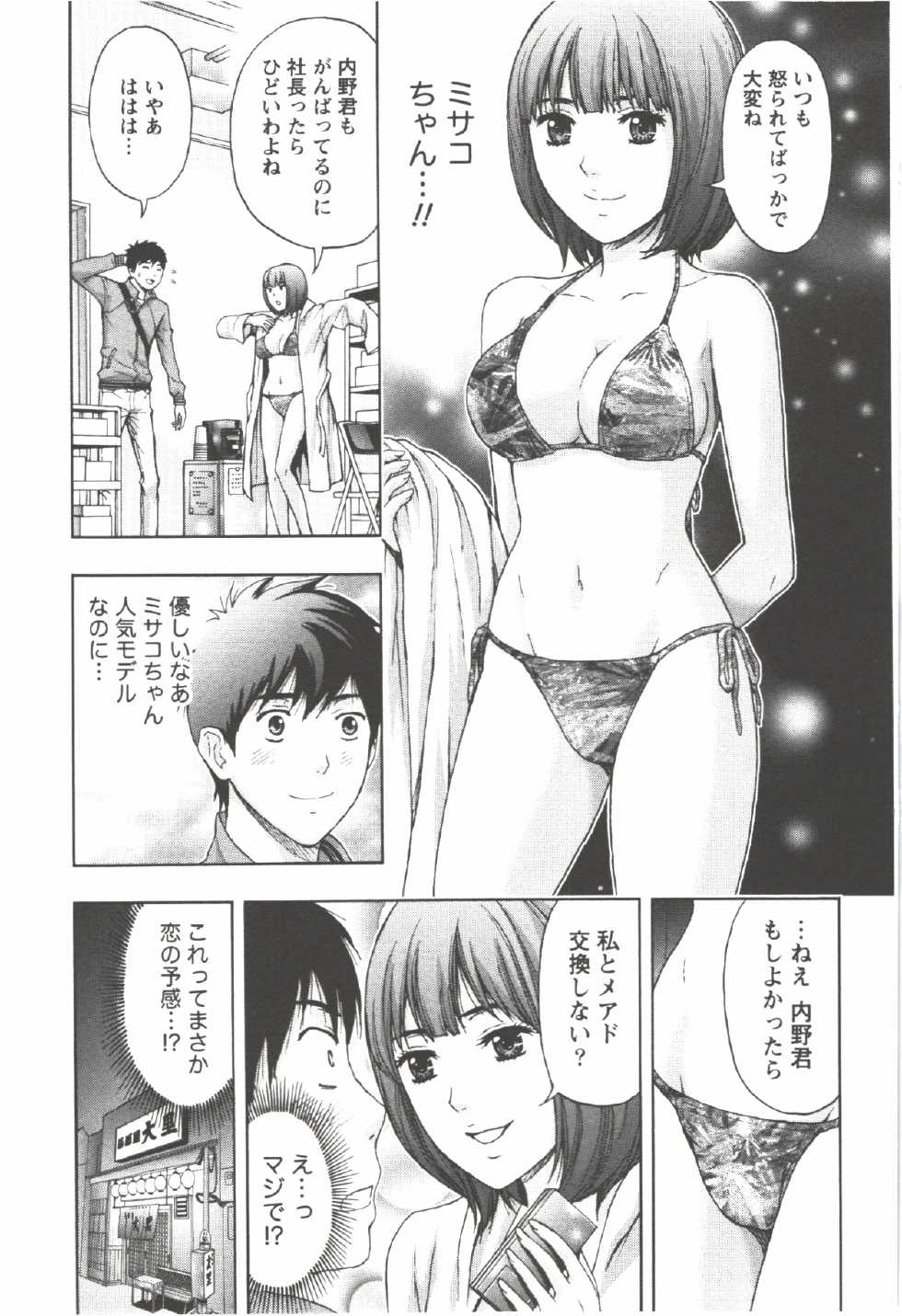 Chou Oneesan Tengoku