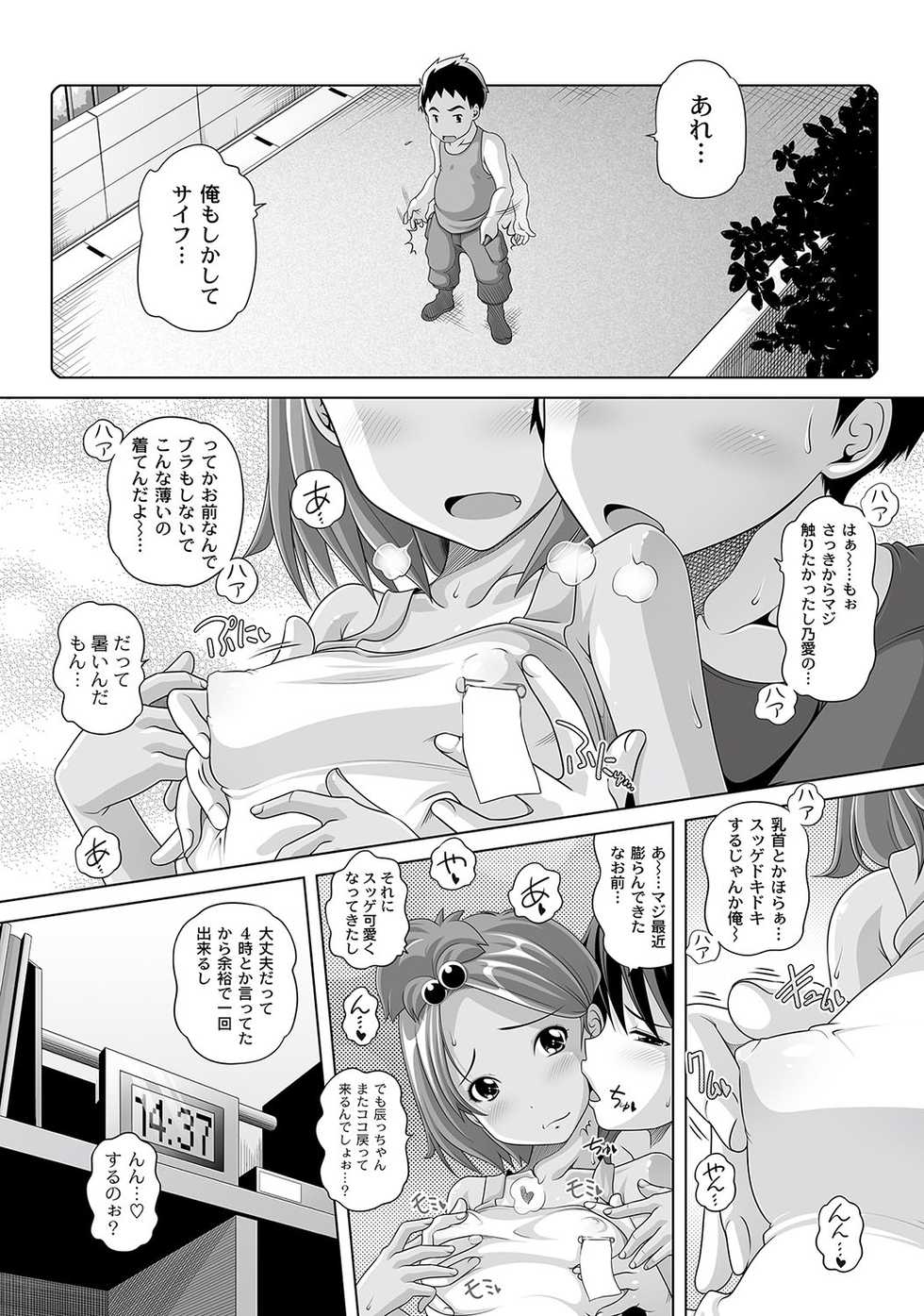 [Anthology] PLUM LS 09 [Digital] - Page 9