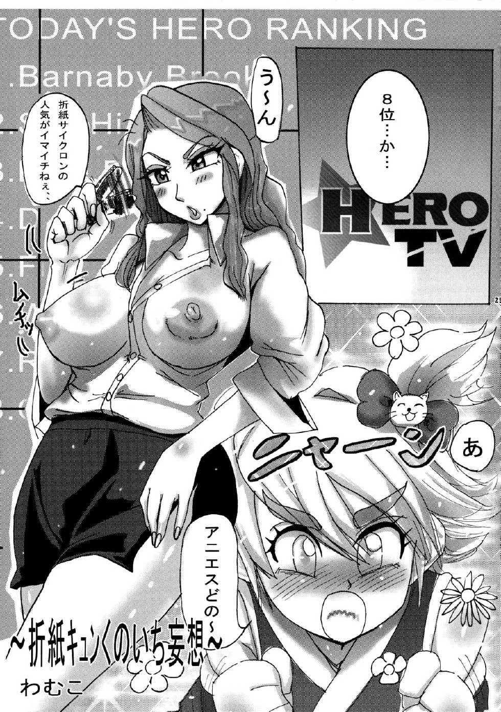 [Esecool (Boss Chin)] Agnes Nee-san Maji Do-S (TIGER & BUNNY) - Page 24