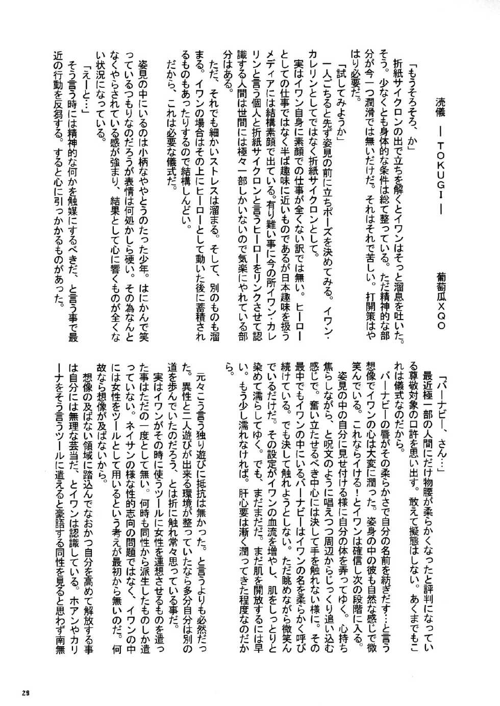 [Esecool (Boss Chin)] Agnes Nee-san Maji Do-S (TIGER & BUNNY) - Page 28
