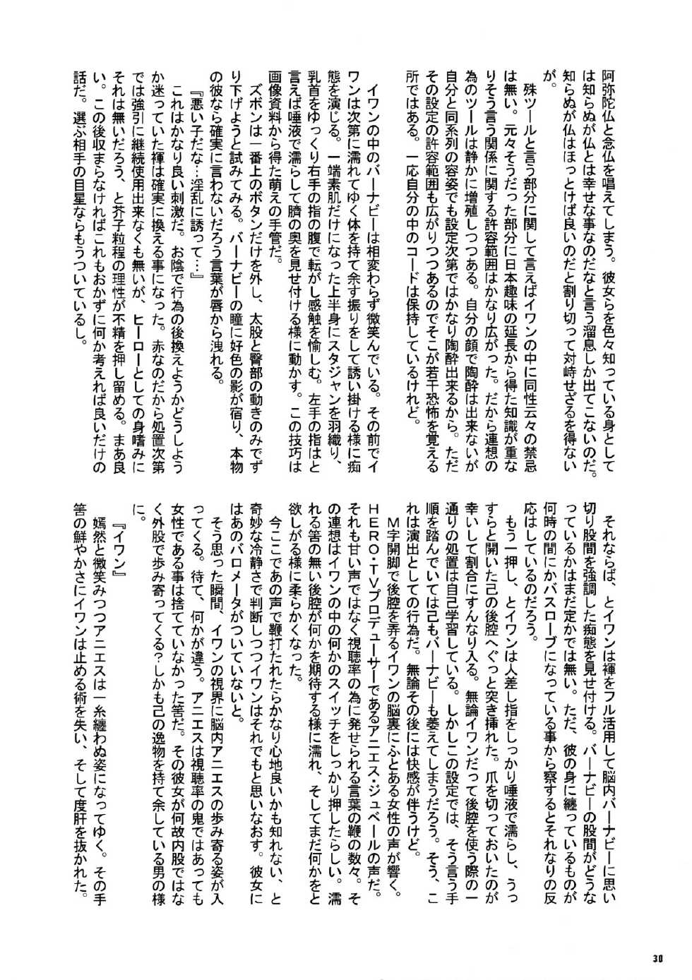 [Esecool (Boss Chin)] Agnes Nee-san Maji Do-S (TIGER & BUNNY) - Page 29