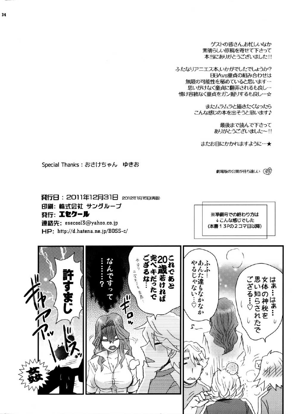 [Esecool (Boss Chin)] Agnes Nee-san Maji Do-S (TIGER & BUNNY) - Page 33
