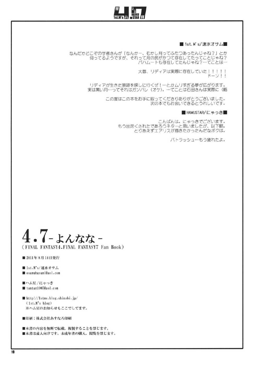 (C80) [1st.M's] 4.7 (Final Fantasy IV, Final Fantasy VII) [English] - Page 19