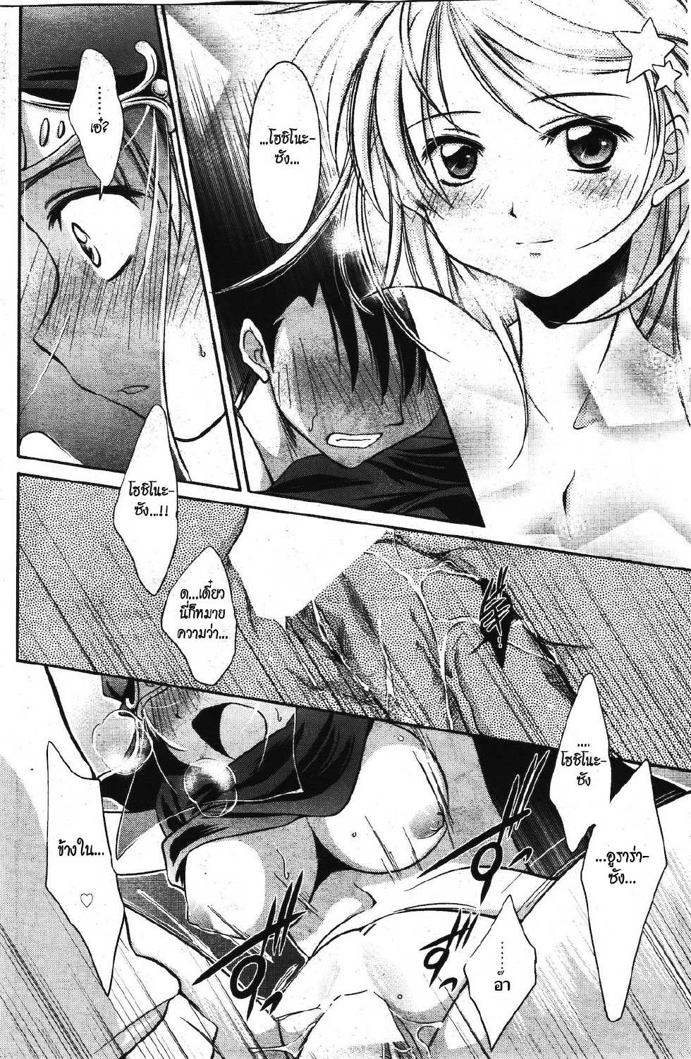 [Kanou Ryuuji] Fortune-telling x Spell Casting (Manga Bangaichi 2012-03) [Thai] [HypNos] - Page 14