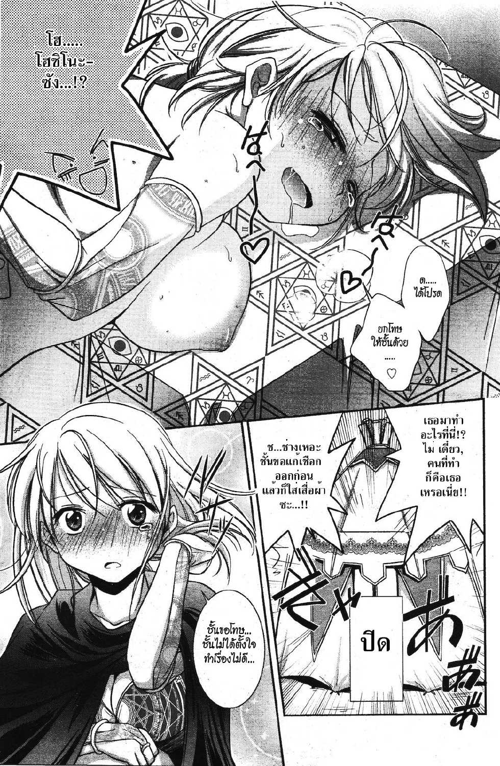 [Kanou Ryuuji] Fortune-telling x Spell Casting (Manga Bangaichi 2012-03) [Thai] [HypNos] - Page 17
