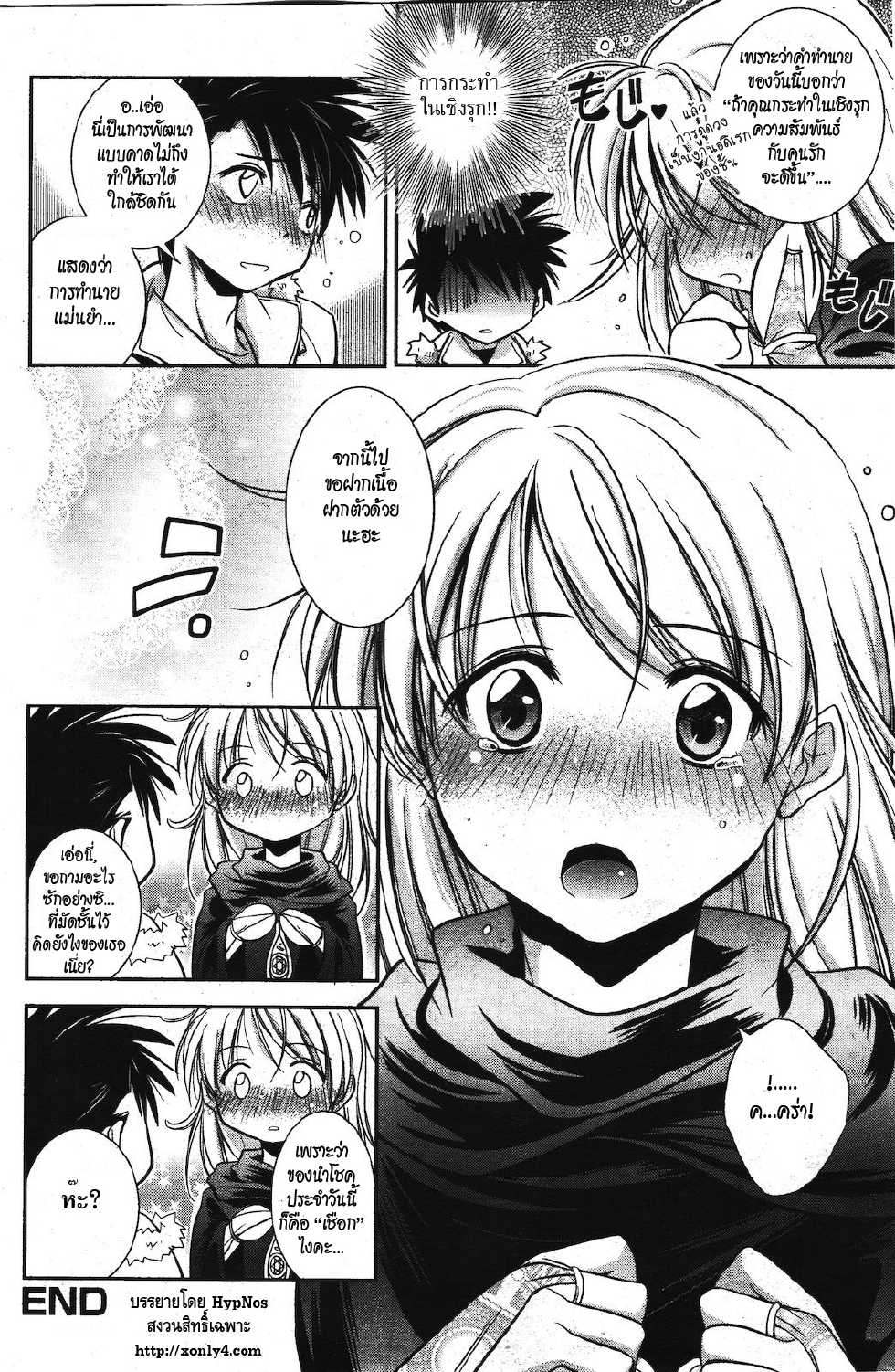 [Kanou Ryuuji] Fortune-telling x Spell Casting (Manga Bangaichi 2012-03) [Thai] [HypNos] - Page 18
