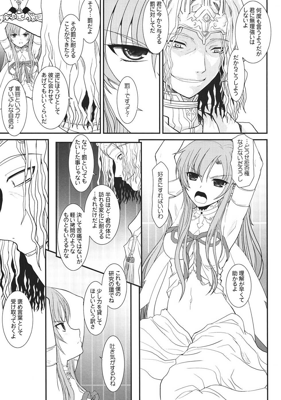 (C82) [Dieppe Factory Darkside (Alpine)] Slave Asuna On-Demand #001 (Sword Art Online) - Page 4