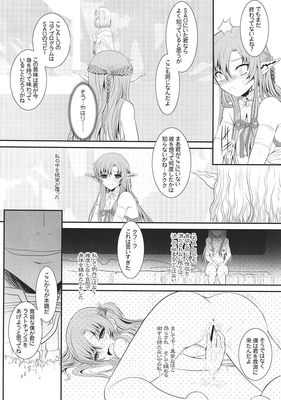 (C82) [Dieppe Factory Darkside (Alpine)] Slave Asuna On-Demand #001 (Sword Art Online) - Page 17
